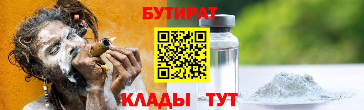 Тамбов  Бутират 1.4BDO  БУТИРАТ  Вход с VPN 