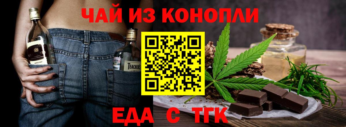 Тамбов  Еда ТГК конопля  Вход с VPN 