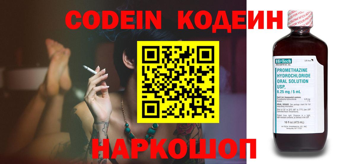 Кодеиновый сироп Lean напиток Lean (лин) Тамбов