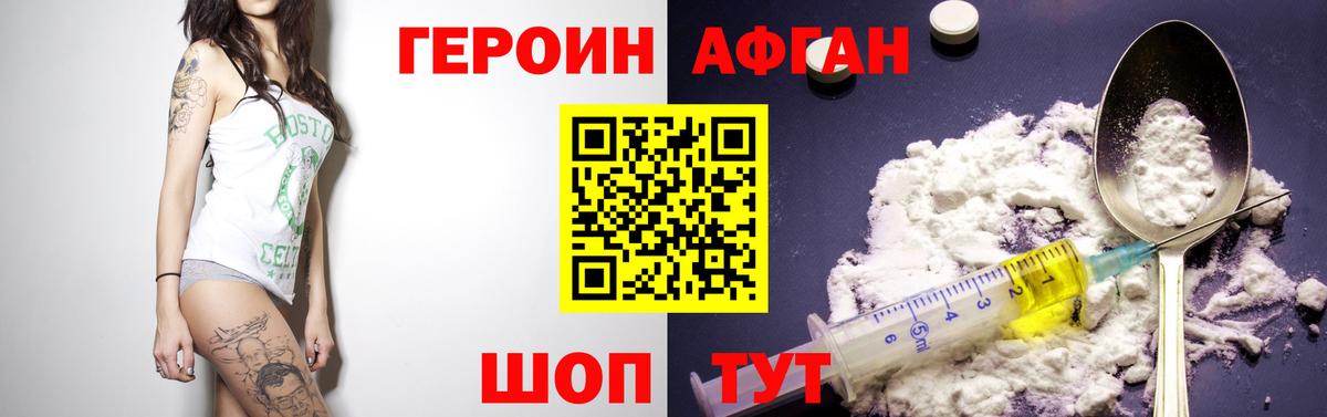 Героин хмурый Тамбов