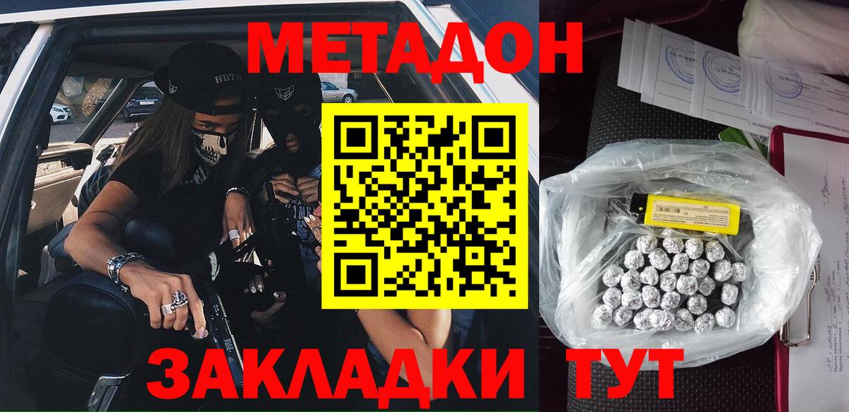 Метадон белоснежный Тамбов