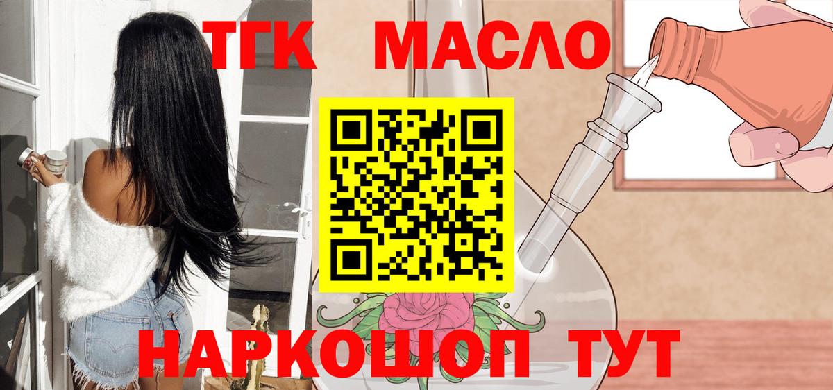 Дистиллят ТГК THC oil  Вход с VPN  Тамбов 