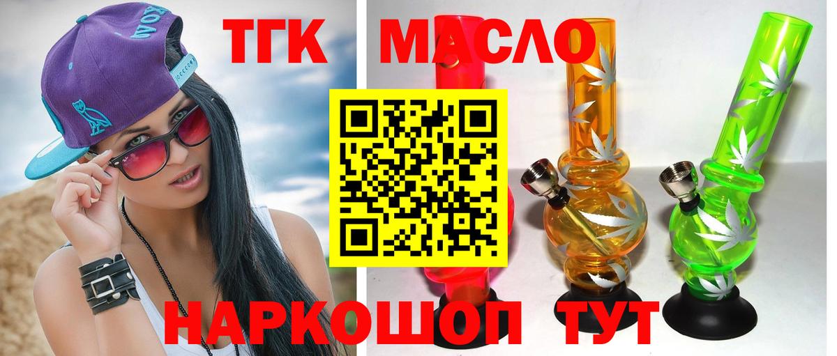 ТГК THC oil Тамбов